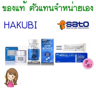 แท้พร้อมส่ง!! Hakubi white C gel ฮาคูบิ 20 กรัม / Hakubi Q10 Cream 35G