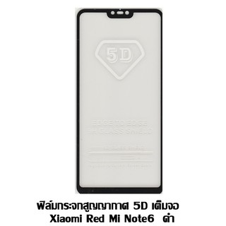 ฟิล์มกระจกสูญญากาศ 5D เต็มจอ Xiaomi Red Mi Note6 ดำ