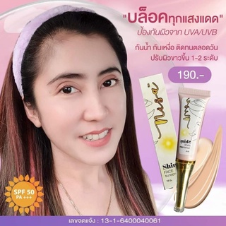 ครีมกันแดด​ ปกป้องUVA/UVB​ Nisa