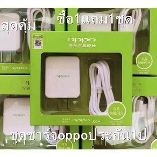 【ซื้อ 1 แถม 1】ชุดหัวชาร์จเร็ว+สายชาร์จเร็วOPPO ชุดชาร์จ OPPO หัวชาร์จ+สายชาร์จ ชาร์จเร็ว รองรับทุกรุ่น