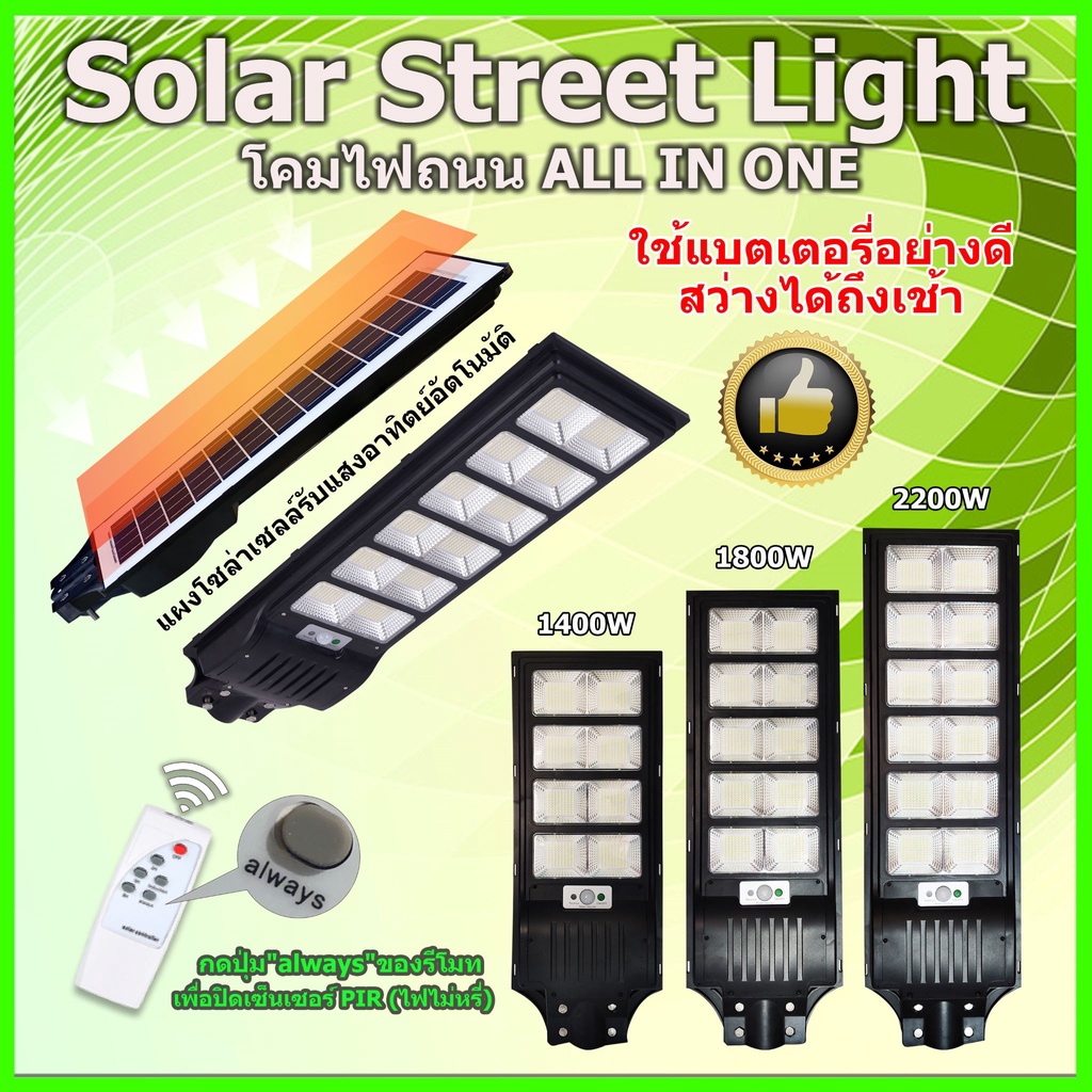 ไฟถนน ไฟโซล่าเซลล์  โคมไฟถนน SOLAR LIGHT LED ไฟ1400W 1800W 2200W 200W 300W ไฟLED พลังงานแสงอาทิตย์ Solar Street Light