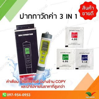 เครื่องวัดค่า 3 in 1 ค่า pH/EC/Temp by hydroponicgroup