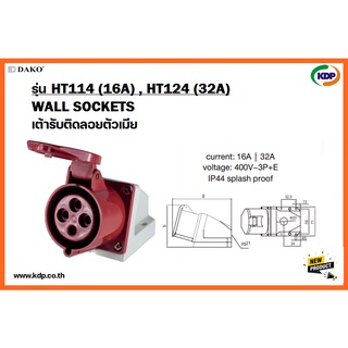 พาวเวอร์ปลั๊กเต้ารับติดลอยตัวเมีย DAKO รุ่นHTB114(16A),HTB124(32A)3P+E400V Plug pecs