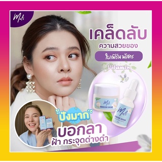 เซรั่มมะลิ เซ็ตมะลิหน้าใส-(ได้2อย่าง)เซรั่มมะลิ+ครีมมะลิ Malii Booster Serum &amp; Malii Booster Cream