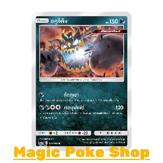 อคูจิคิง (R/SD,Foil) ความมืด ชุด ศึกตำนาน การ์ดโปเกมอน (Pokemon Trading Card Game) ภาษาไทย as6a121