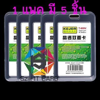 กรอบบัตรพลาสติก ID card Holder Kejea T-609V แนวตั้ง แพค 5 ชิ้น