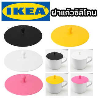 IKEA SMULFARE ฝาปิดแก้ว ฝาแก้วมัค มี4สีให้เลือก สมุลฟาเร อิเกีย ฝา ฝาปิดแก้วซิลิโคน ฝาแก้วซิลิโคน ซิลิโคน ฝาปิดกันน้ำหก