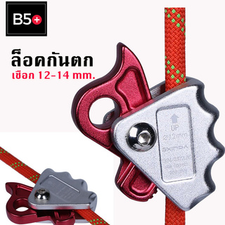 ตัวล็อคเชือกกันตก อุปกรณ์เซฟตี้ สำหรับเชือก 12-14 mm. อุปกรณ์ไต่เชือก อุปกรณ์จับเชือก ตัวยึดจับเชือก ตัวล็อคเชือก