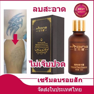 ยาลบรอยสัก น้ำยาลบรอยสัก 30ML ครีมลบรอยสัก เครื่องลบรอยสัก ที่ลบรอยสัก ลบรอยสัก