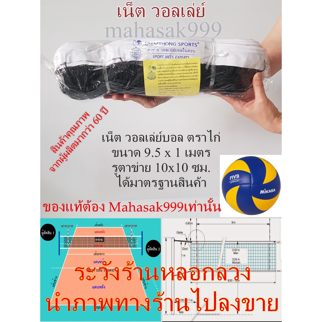 เน็ตวอลเล่ย์บอล มาตรฐานผู้ผลิตมายาวนานกว่า 60 ปี รับประกัน เน็ตวอลเลย์ Volleyball Net ตาข่ายวอลเล่ย์บอล เน็ต บอลเล่ย์