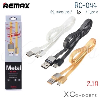 REMAX RC-044 Matal Data Cable Platinum มีรุ่น micro usb / ip / type-c สายชาร์จ USB ชาร์ท (รับประกัน1ปี)