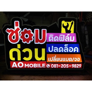 ป้ายไฟร้านมือถือ 1 ด้าน #ป้ายร้านโทรศัพท์มือถือ#ป้ายซ่อมด่วนสลับข้อความเปลี่ยนสีได้