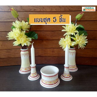 INDRA CERAMIC  เซรามิกคุณภาพดี เกรดส่งออก ชุดเซรามิกบูชาพระ สำหรับหิ้งพระ จำหน่ายแบบชุด 5 ชิ้น ลายทองกนก