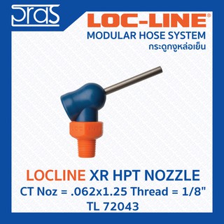 LOCLINE ล็อคไลน์ XR HPT NOZZLES หัวฉีดแรงดันสูง XR Noz = .062x1.25 Thread = 1/8" (TL 72043)