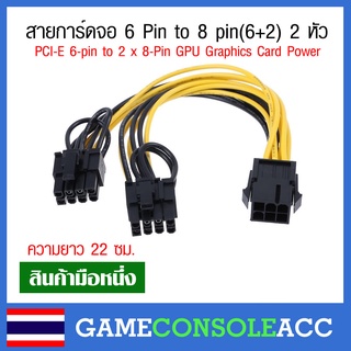 [PC] สายแปลงหัวการ์ดจอ PCI-E 6 Pin to 8 pin (6+2) 2 หัว PCI-E 6pin to 2 x 8Pin GPU Graphics Card Power VGA