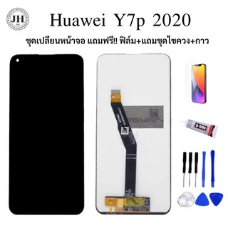 หน้าจอ Huawei y7p 2020 จอ LCD ชุดเปลียนหน้าจอ แถมฟรี!! ฟิล์ม+แถมชุดไขควง+กาว