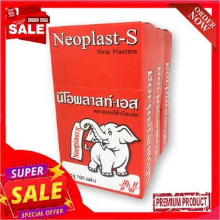 นีโอพลาสท์-เอส พลาสเตอร์ผ้าปิดแผล 100 ชิ้น x 3 กล่องNeoplast-s Bandage 100 strips x 3 packs