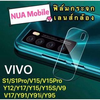 ⚡รับประกันสินค้า⚡ ฟิล์มกระจกเลนส์กล้อง Vivo V29 / S1Pro / S1 / V17 / V15 / V15Pro / Y12 / Y17 / Y15 / Y15S / Y91 / Y91i