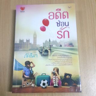 อดีตซ่อนรัก // ภัคธีมา (ลด 40%)