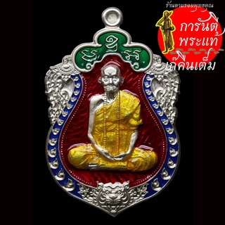 เหรียญ เสมาหัวเสือ หลวงปู่ผา โกสโล เนื้อเงินลงยารวชาวดี เลข ๘