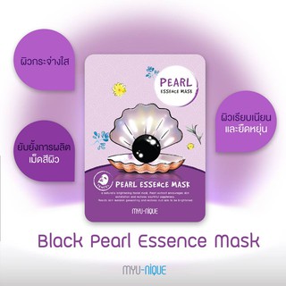 มาส์กหน้า มิว-นิค เพิร์ล เอสเซ้นส์ MYU-NIQUE PEARL ESSENCE MASK