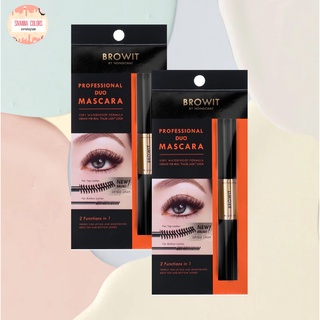 Browit By Nongchat Professional Duo Mascara 4g+4g มาสคาร่า บราวอิท บาย น้องฉัตร