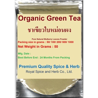 100% Pure Organic #Green Tea Powder,50 Grams,#ชาเขียวใบหม่อนผง  Natural Mulberry Leaves Powder Thailand