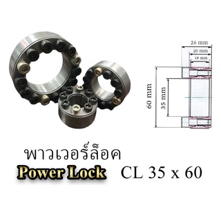 CL 35x60 #Power Lock #พาวเวอร์ล็อค