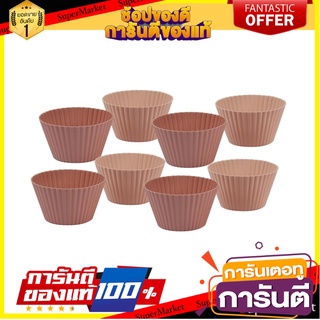 แม่พิมพ์ซิลิโคน COOK CHARMY 9 ซม. แพ็ก 8 ชิ้น สีเบจ อุปกรณ์เบเกอรี่ SILICONE BAKING CUP COOK CHARMY 9CM 8PCS BEIGE