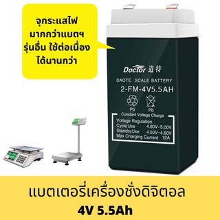 แบตเตอรี่ แบตเตอรี่เครื่องชั่งดิจิตอล battery แบตเตอรี่ตาชั่งดิจิตอล 4v5.5ah โวล์ตและแอมป์เต็ม ประจุกระแสไฟสูง ใช้ได้นาน