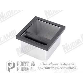 (SKU: 620266 ) กล่องเคาะกากกาแฟแบบฝัง EDO ขนาด  150.5 x 137 X 108.5 mm  อะไหล่เครื่องชงกาแฟ