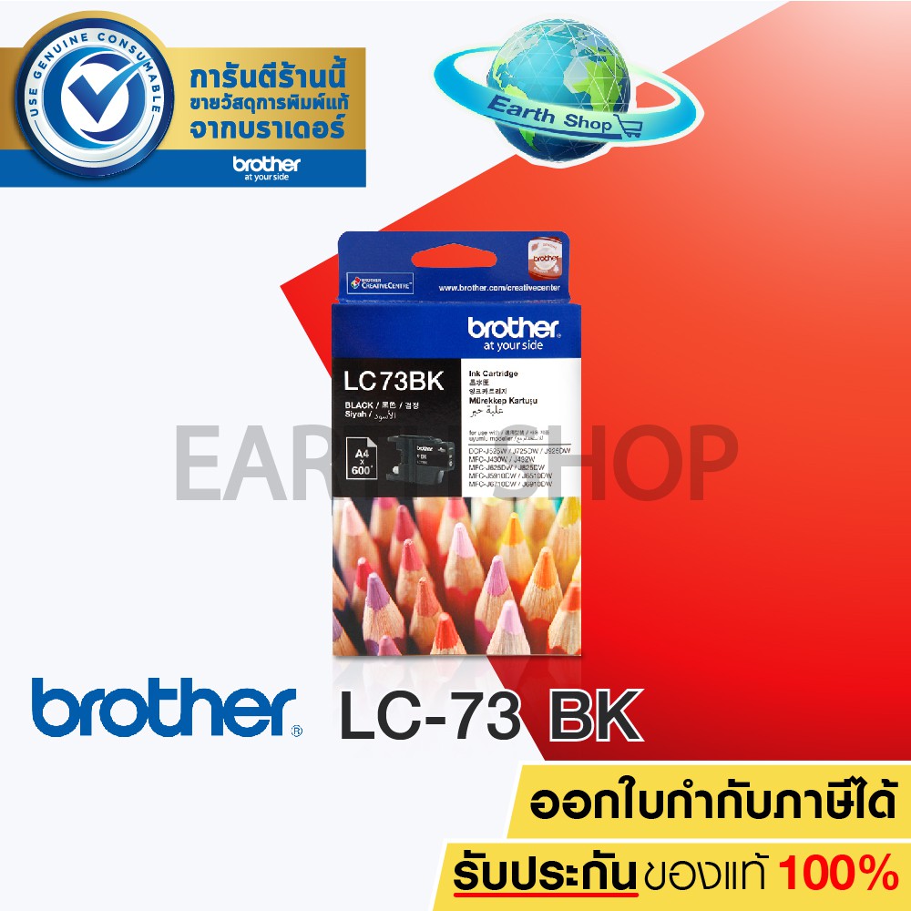 BROTHER LC-73 (BK) ของแท้  สำหรับเครื่องรุ่น MFC-J6510DW, MFC-J6710DW, MFC-J5910DW, MFC-J430W, MFC-J