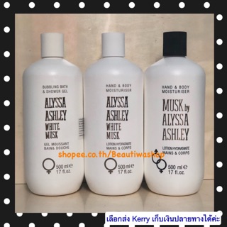 MUSK BY ALYSSA ASHLEY LOTION&amp; BUBBLING  HAND &amp; BODY MOISTURIZER  HYDRATANTE MAINS &amp; CORPS โลชั่นทาผิวมัสค์ บำรุงผิวกาย