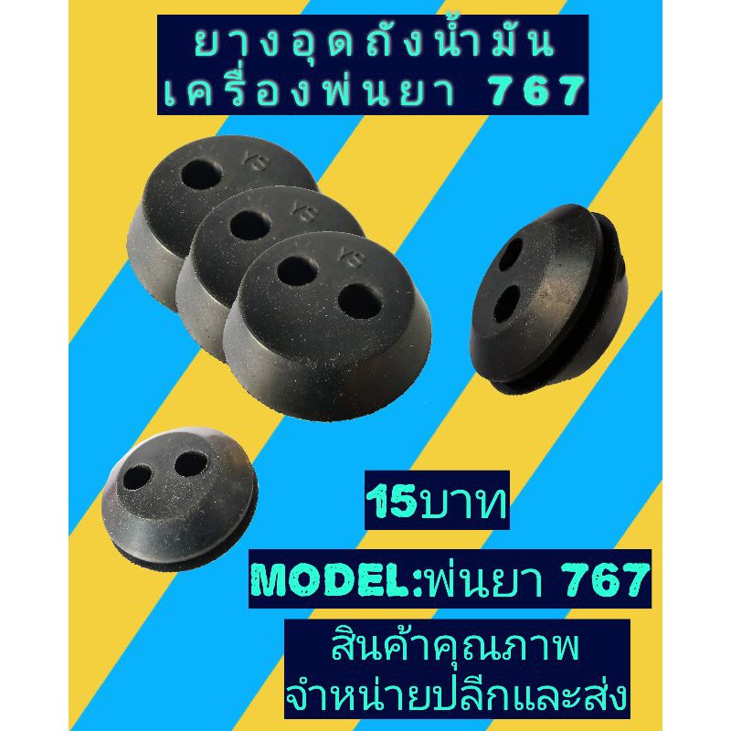 ยางอุดถังน้ำมัน เครื่องตัดหญ้า เครื่องพ่นยา 260/GX35/767 (แพ็ค10ชิ้น)