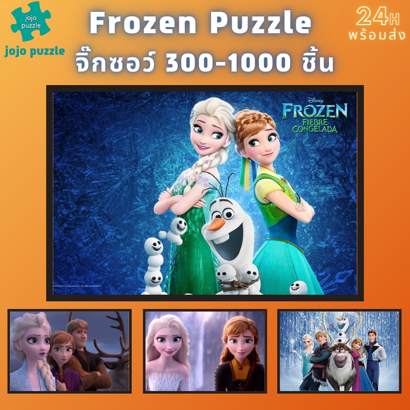 พร้อมส่ง 【Forzen】jigsaw puzzle จิ๊กซอว์ 1000 ชิ้น ชิ้นของเด็ก จิ๊กซอว์ไม้ 1000 ชิ้น จิ๊กซอว์ 1000 ชิ้นสำหรับผู้ใหญ่ จิ๊กซอ จิ๊กซอว์ 500 ชิ้น จิ๊กซอว์ 1000 ชิ้น สำหรับ ผู้ใหญ่ ตัวต่อจิ๊กซอว์ จิ๊กซอว์ การ์ตูน