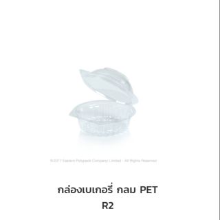 กล่องใส PET R-2(100ชิ้น) EPP