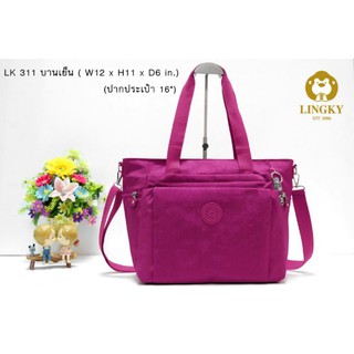 🎒💼👛กระเป๋าทรงถือ + สะพายข้าง ผ้าร่ม รุ่น LK-311 ขนาด 12" (ปากกระเป๋า 16")