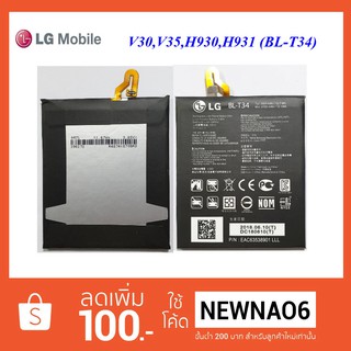 แบตเตอรี่ LG V30,V35,H930,H931 (BL-T34) Or