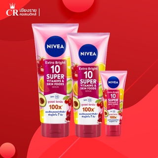 นีเวีย เอ็กซ์ตร้า ไบรท์ 10 ซูเปอร์ วิตามิน แอนด์ สกิน ฟู้ด เซรั่ม NIVEA Extra Bright 10 Super Vitamins