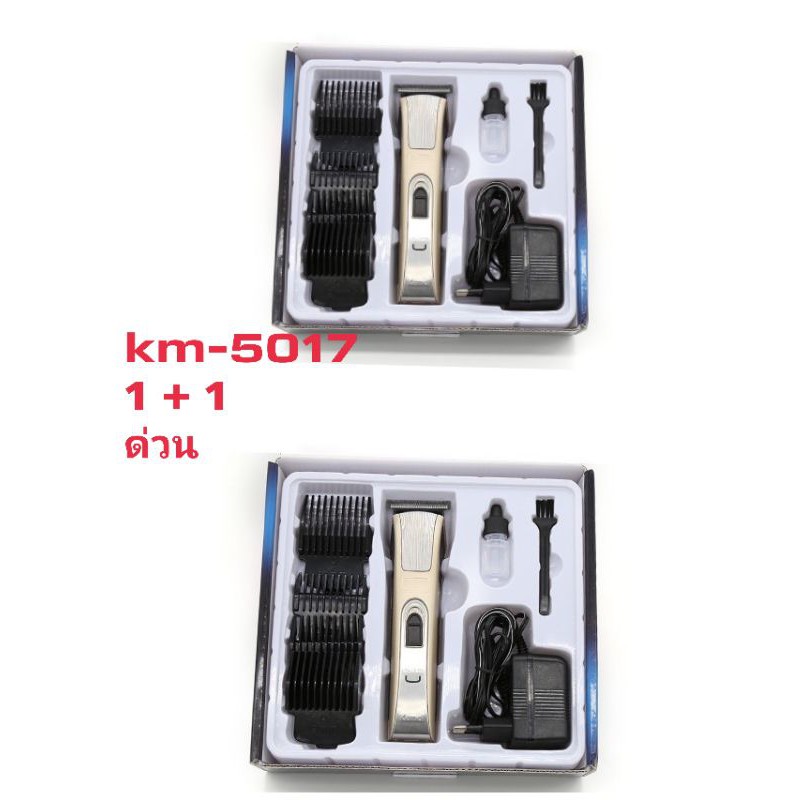 ปัตตาเลี่ยนkm-5017ปัตตาเลี่ยนไร้สายใบมีดแข็งแรงลับคมเรียบร้อยขายราคาช่วงโควิทไม่ซื้อไม่ได้แล้วถูกมาก
