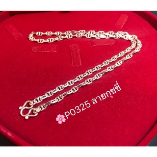 สร้อยคอเงินแท้92.5% ลายโซ่คั่นกลาง/ลายกุซซี่(งานไทย)P0325