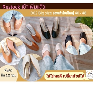 รองเท้าเปิดหลัง คนเท้าใหญ่ รองเท้าบิ๊กไซส์  Bigsize 37 - 48 Ladybigshoes B02 คนเท้าใหญ่อวบ ใส่สบาย