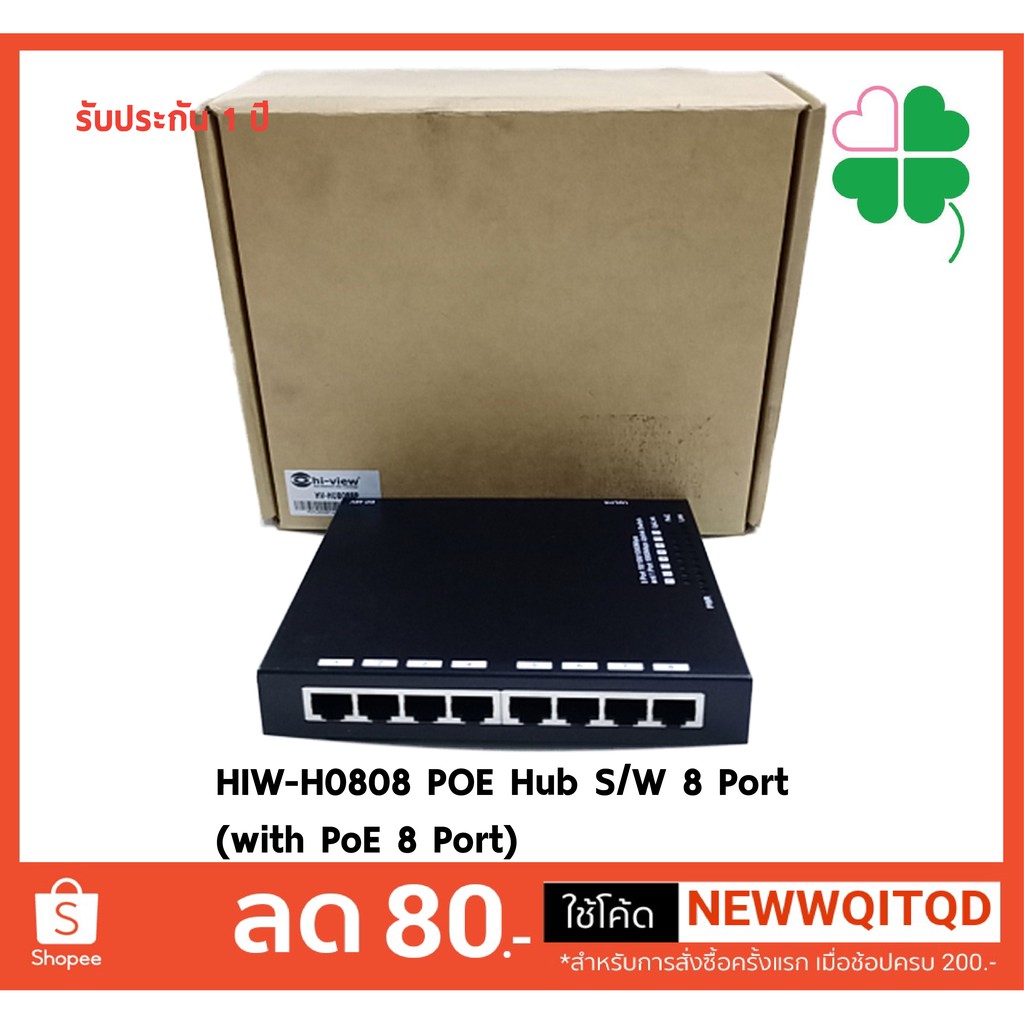 ฮับสวิตซ์ HIW-H0808 POE Hub S/W  8 Port (with PoE 8 Port) อุปกรณ์เน็ตเวิร์คขยายช่องสัญญาณสวิตซ์ 4 พอ