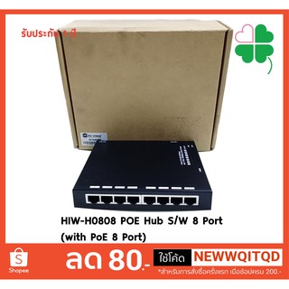 ฮับสวิตซ์ HIW-H0808 POE Hub S/W  8 Port (with PoE 8 Port) อุปกรณ์เน็ตเวิร์คขยายช่องสัญญาณสวิตซ์ 4 พอร์ท