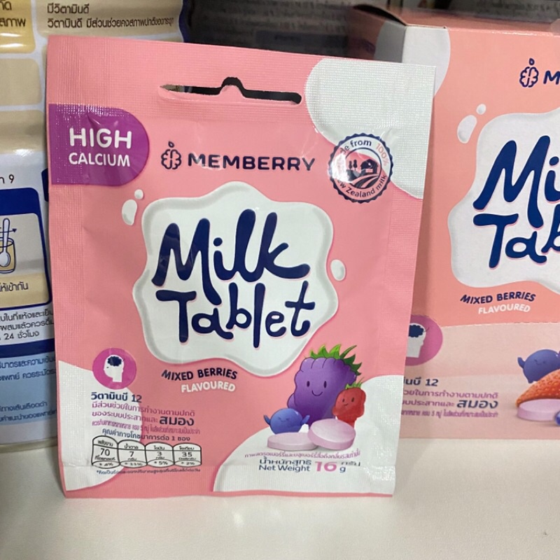 (1 ซอง) Memberry Milk Tablet Mix berryนมอัดเม็ด รสมิกซ์เบอร์รี่ เพื่อระบบประสาทและสมอง