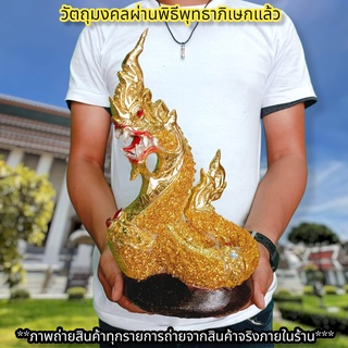 พญานาคราชเทพแห่งความร่ำรวย ตระกูลสีทอง งานปิดทองประดับกากเพชร องค์ใหญ่สวยงามมาก สามารถวางบูชาอ่างบัวได้