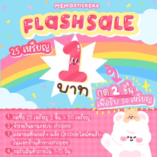 15.8FLASHSALE สติ๊กเกอร์50เหรียญ2บาท✨ต้องกด2ชิ้น✨รับส่งเฉพาะสติ๊กเกอร์ไลน์เท่านั้น