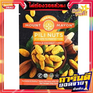 เมานท์มายอนถั่วพิลีอบรสแกงกะหรี่ 30กรัม Mount Mayon Pili Nuts Curry Flavor 30g.