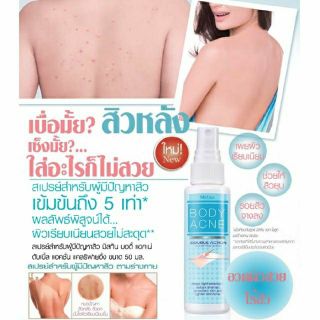 สเปรย์ฉีดสิวที่หลังมิสทีน Mistine Body Acne Double Action Clarifying Spray