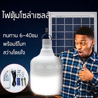 หลอดไฟรุ่นHS-850+แผงโซล่าเซลล์ LED ขนาด HS-50W /HS- 60W หลอดไฟมีแบตเตออรี่ในตัว